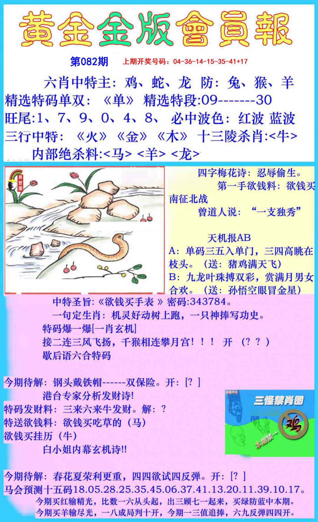 082期黄金金版会员报[图]