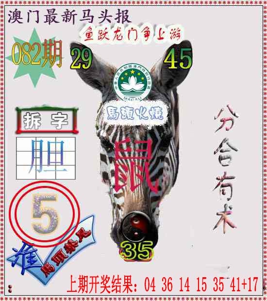 082期马头报[图]