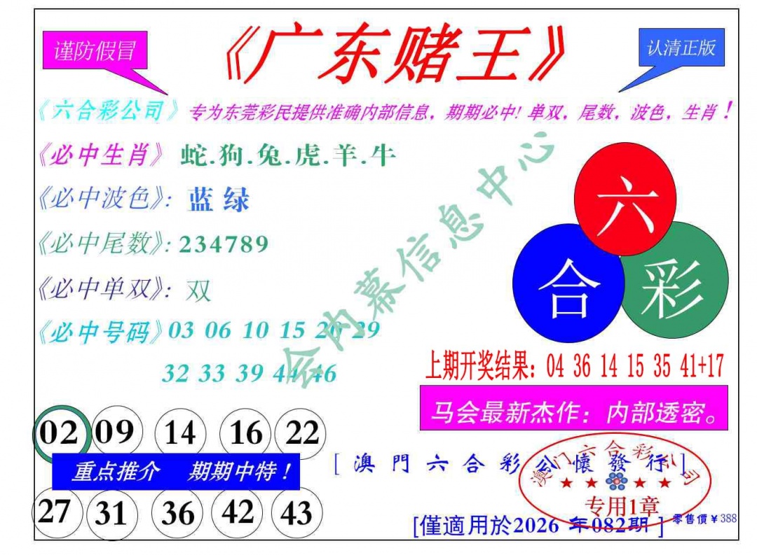 082期广东赌王[图]