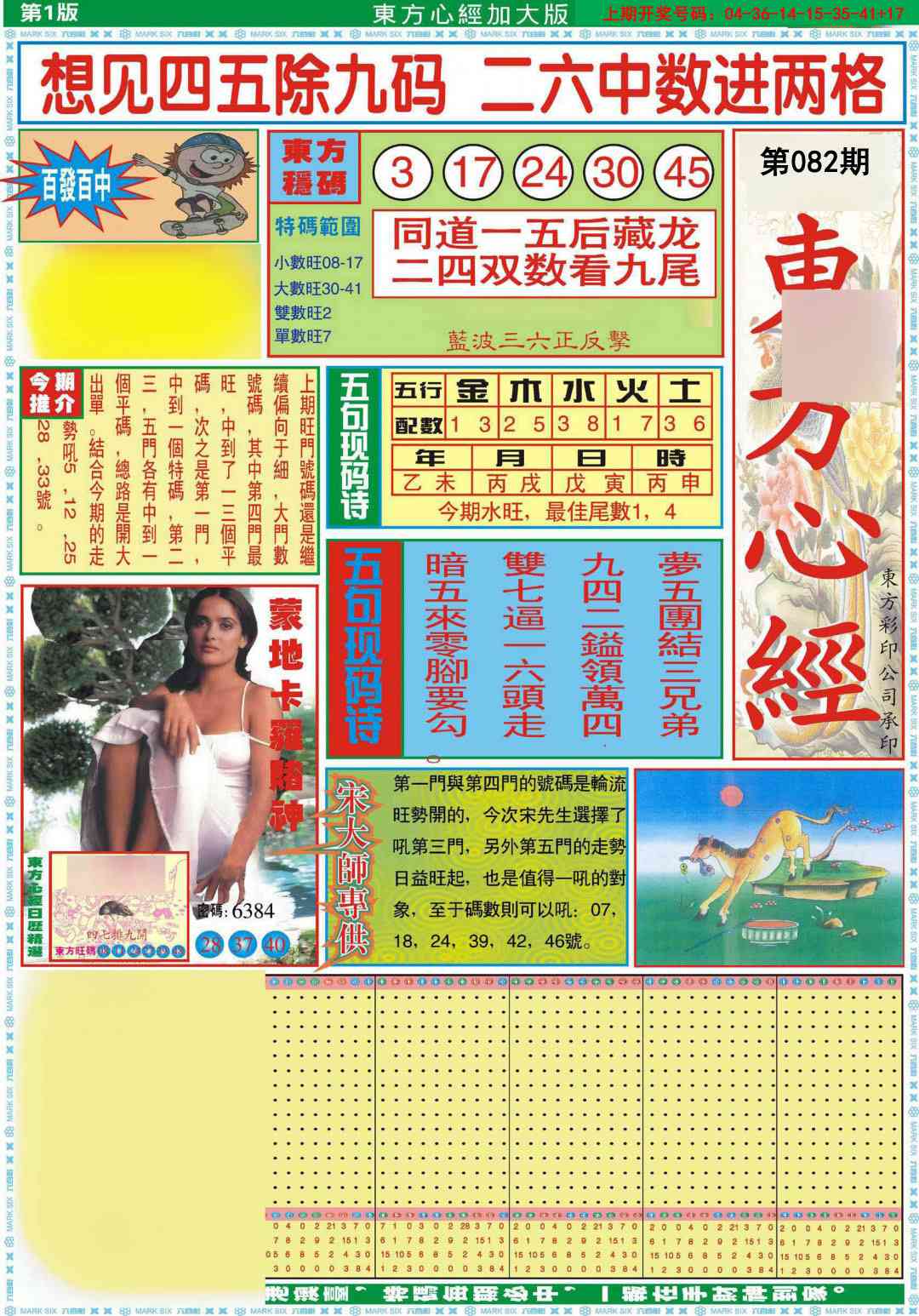 082期东方心经A加大版[图]