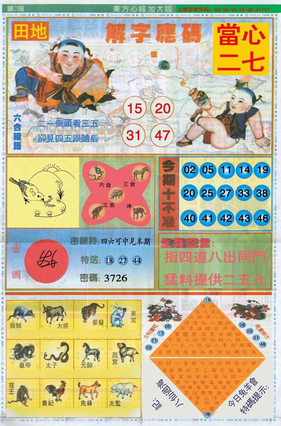 082期东方心经B加大版[图]