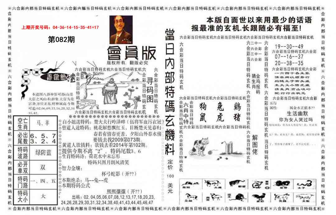 082期当日特码玄机报[图]