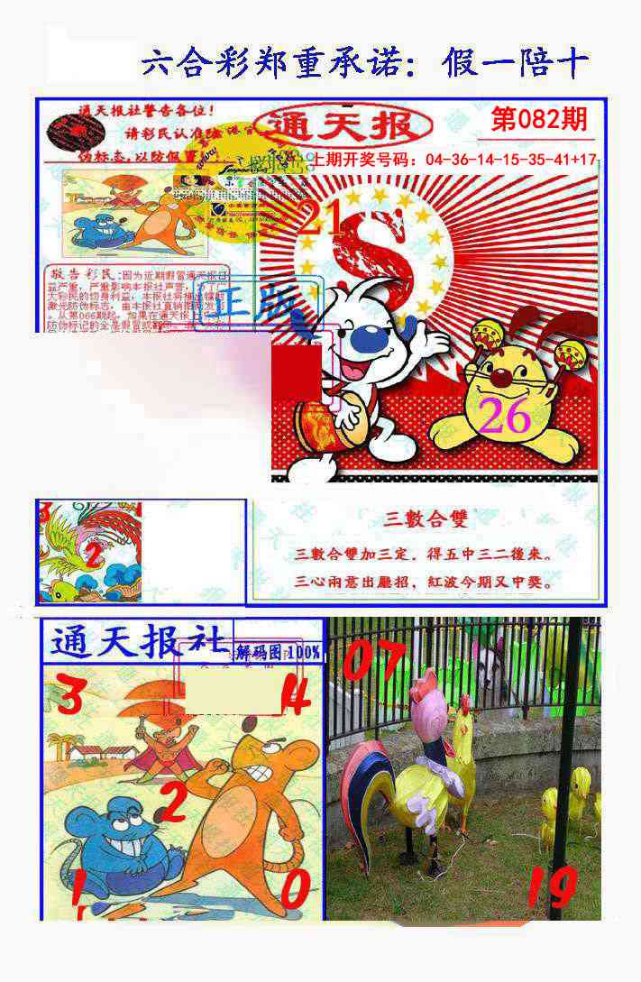 082期假一陪十通天报[图]