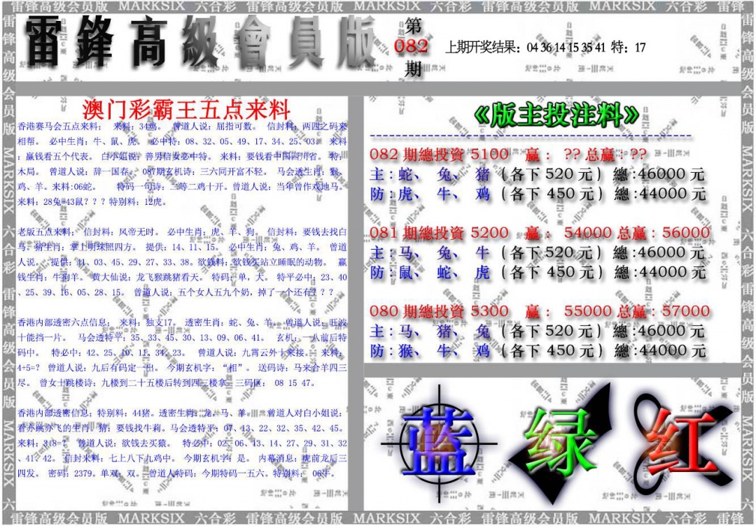 082期雷锋高级会员版[图]