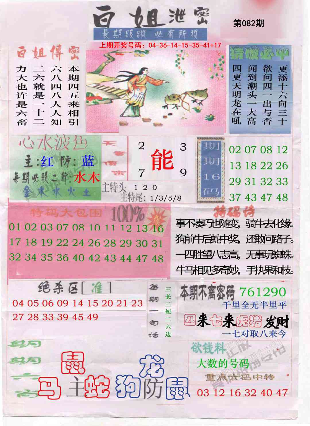 082期白姐泄密[图]