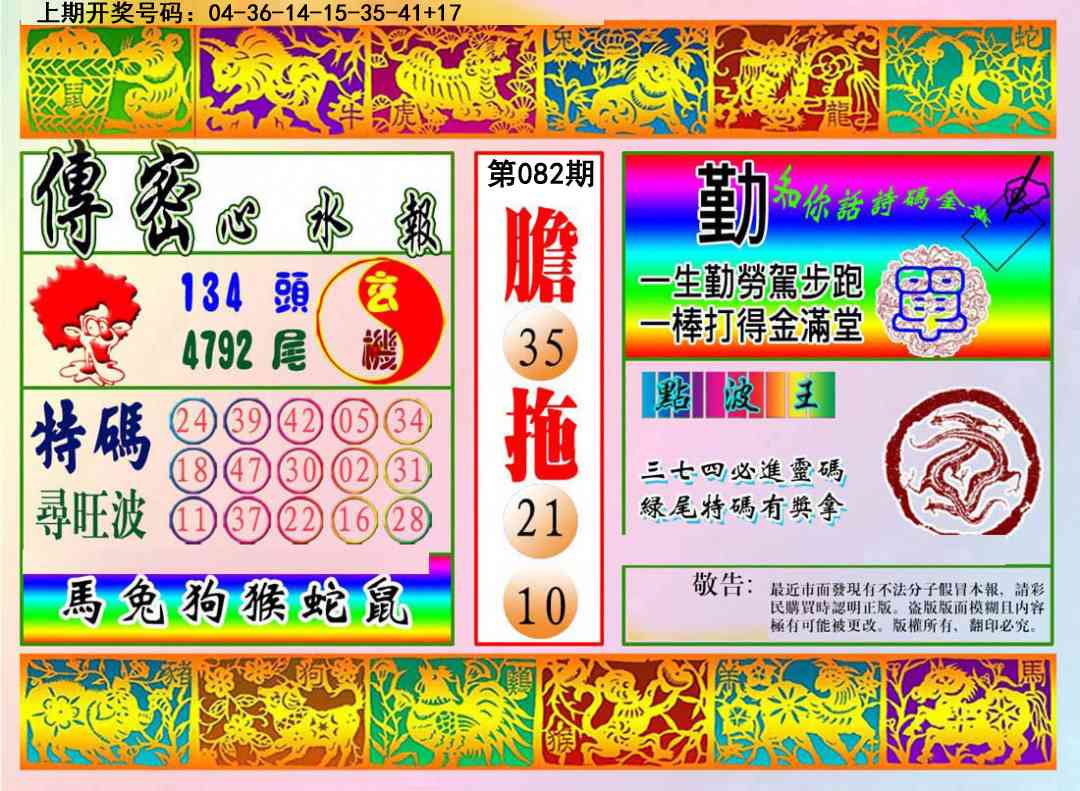 082期传密心水报[图]